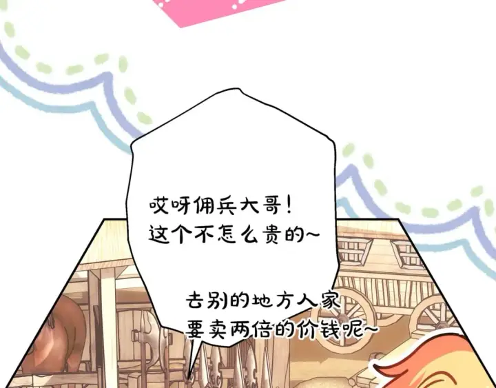 漫画《反正是欧风小甜漫》第58话 大公夫妇“微服私访”第217张图