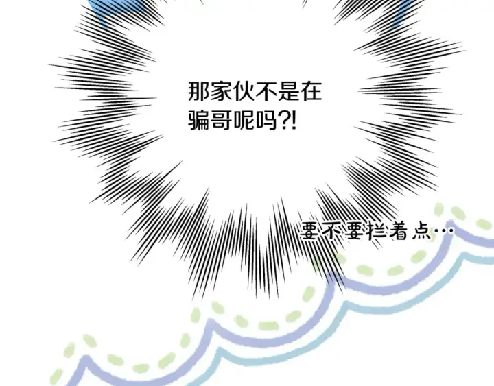 漫画《反正是欧风小甜漫》第58话 大公夫妇“微服私访”第219张图