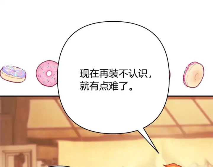漫画《反正是欧风小甜漫》第58话 大公夫妇“微服私访”第221张图
