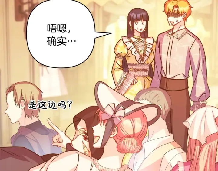 漫画《反正是欧风小甜漫》第58话 大公夫妇“微服私访”第222张图