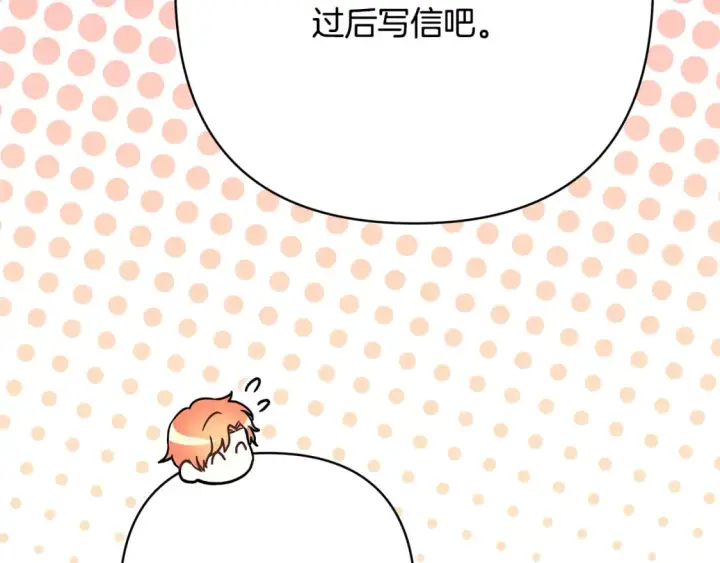 漫画《反正是欧风小甜漫》第58话 大公夫妇“微服私访”第225张图