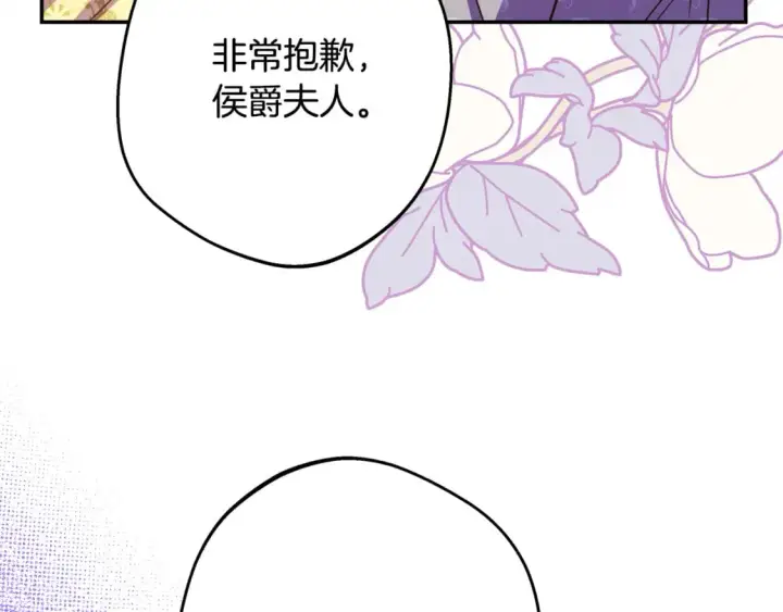 漫画《反正是欧风小甜漫》第58话 大公夫妇“微服私访”第229张图