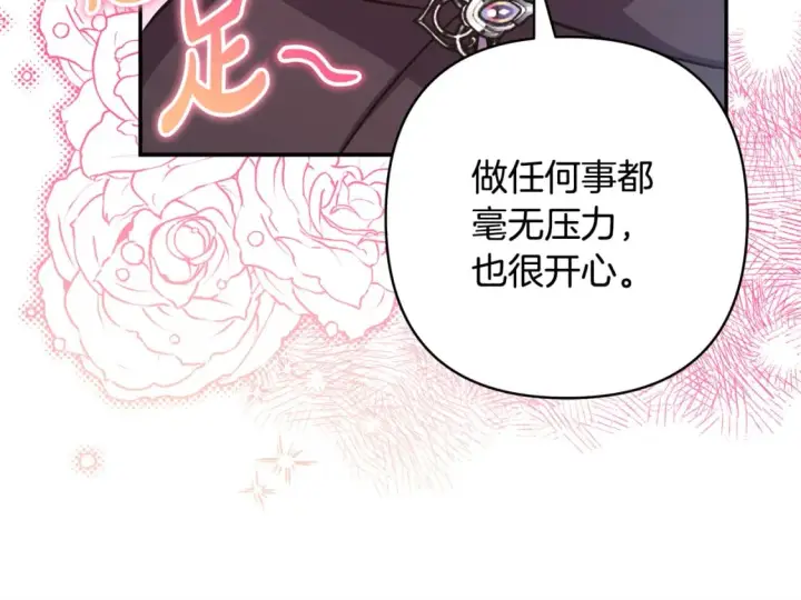漫画《反正是欧风小甜漫》第58话 大公夫妇“微服私访”第23张图