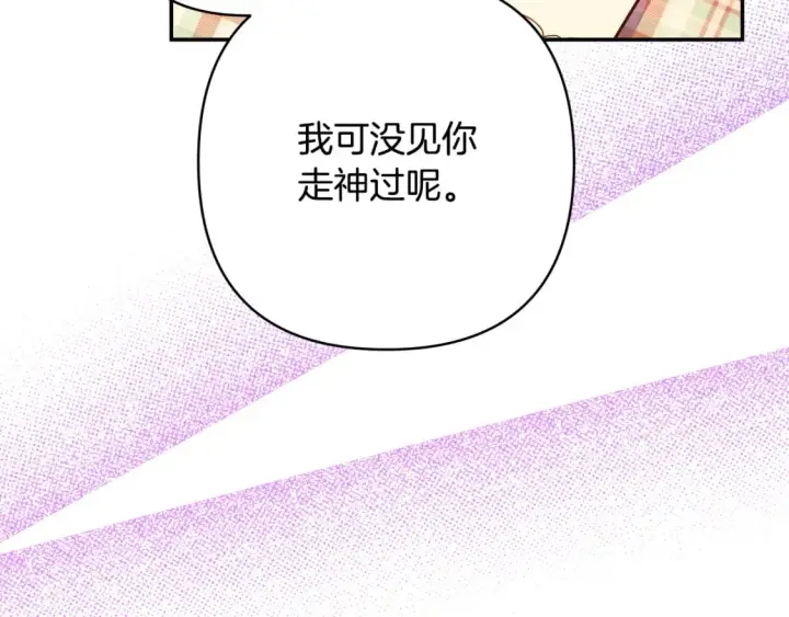 漫画《反正是欧风小甜漫》第58话 大公夫妇“微服私访”第232张图