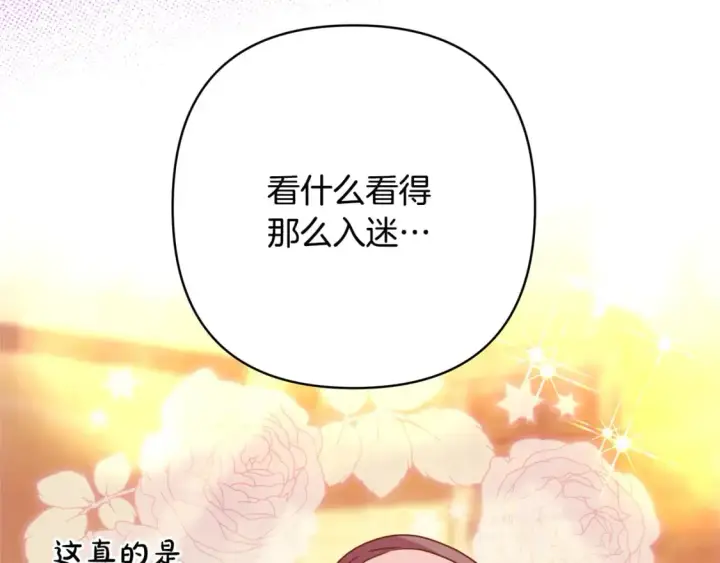 漫画《反正是欧风小甜漫》第58话 大公夫妇“微服私访”第233张图
