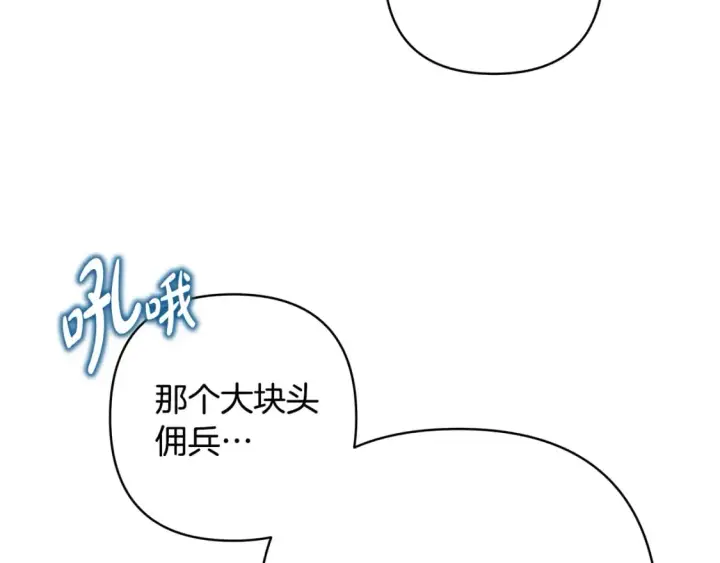 漫画《反正是欧风小甜漫》第58话 大公夫妇“微服私访”第236张图