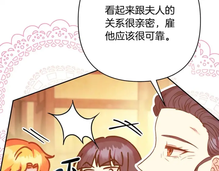 漫画《反正是欧风小甜漫》第58话 大公夫妇“微服私访”第237张图
