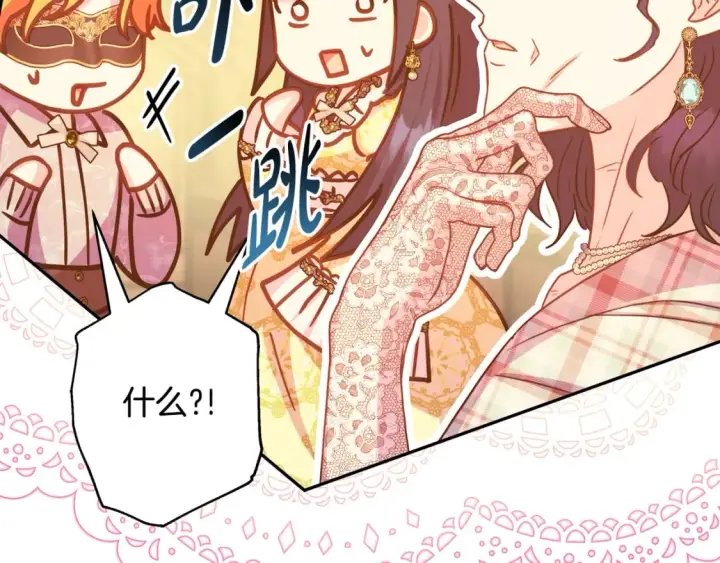 漫画《反正是欧风小甜漫》第58话 大公夫妇“微服私访”第238张图