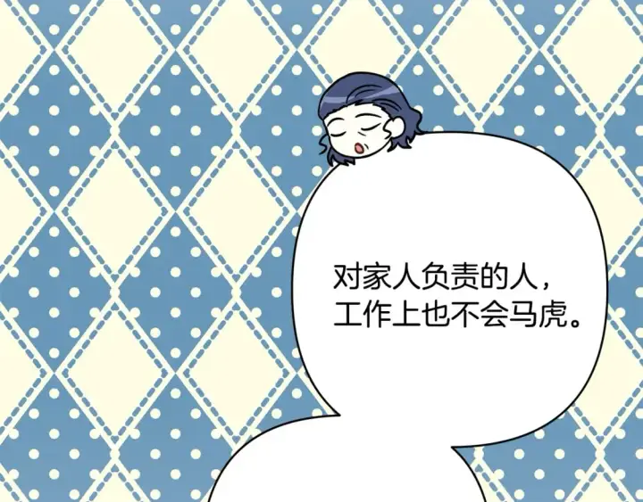 漫画《反正是欧风小甜漫》第58话 大公夫妇“微服私访”第241张图