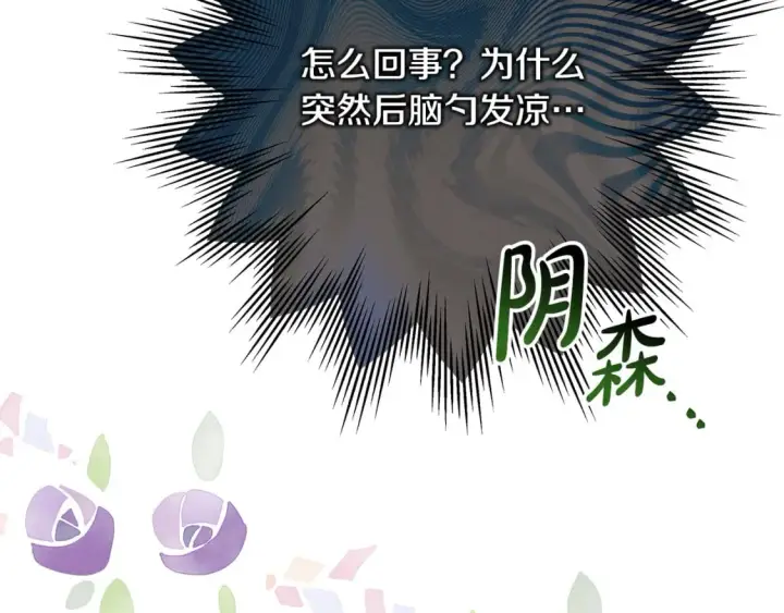 漫画《反正是欧风小甜漫》第58话 大公夫妇“微服私访”第244张图