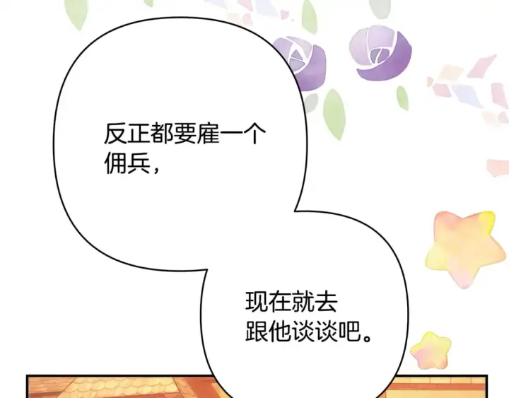 漫画《反正是欧风小甜漫》第58话 大公夫妇“微服私访”第245张图