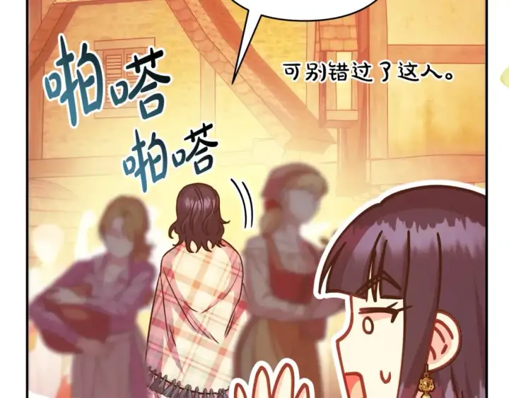 漫画《反正是欧风小甜漫》第58话 大公夫妇“微服私访”第246张图