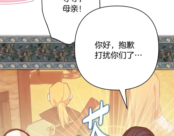 漫画《反正是欧风小甜漫》第58话 大公夫妇“微服私访”第249张图