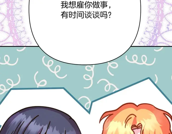 漫画《反正是欧风小甜漫》第58话 大公夫妇“微服私访”第253张图