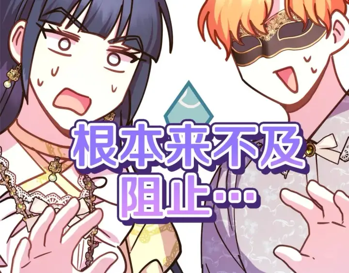 漫画《反正是欧风小甜漫》第58话 大公夫妇“微服私访”第254张图