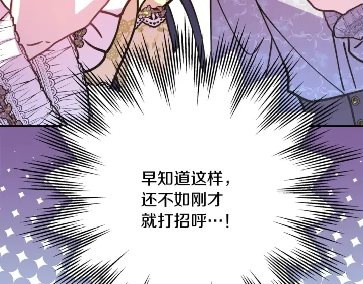 漫画《反正是欧风小甜漫》第58话 大公夫妇“微服私访”第255张图