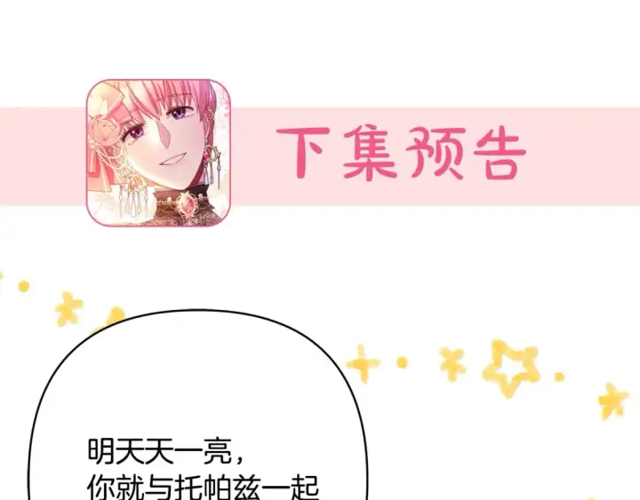 漫画《反正是欧风小甜漫》第58话 大公夫妇“微服私访”第258张图