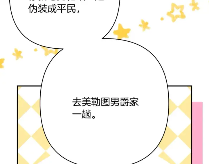 漫画《反正是欧风小甜漫》第58话 大公夫妇“微服私访”第259张图