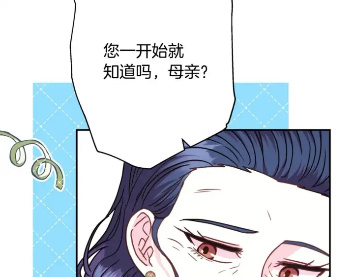 漫画《反正是欧风小甜漫》第58话 大公夫妇“微服私访”第264张图