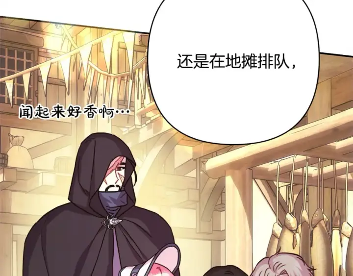 漫画《反正是欧风小甜漫》第58话 大公夫妇“微服私访”第27张图