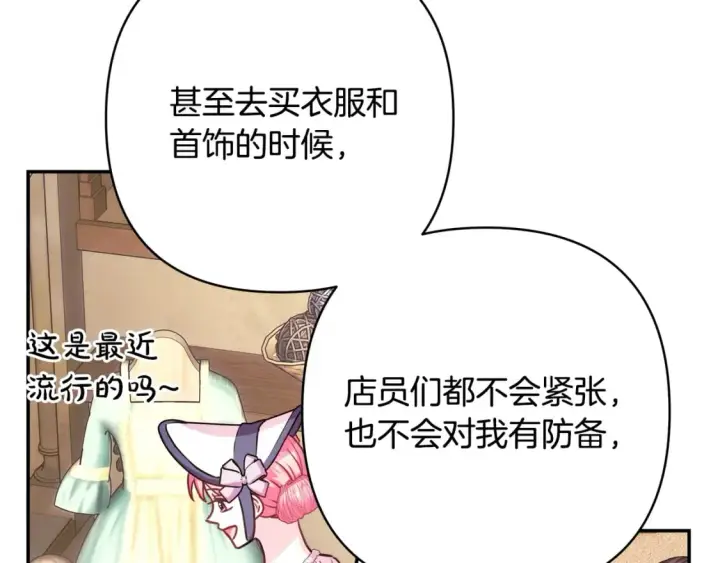 漫画《反正是欧风小甜漫》第58话 大公夫妇“微服私访”第30张图