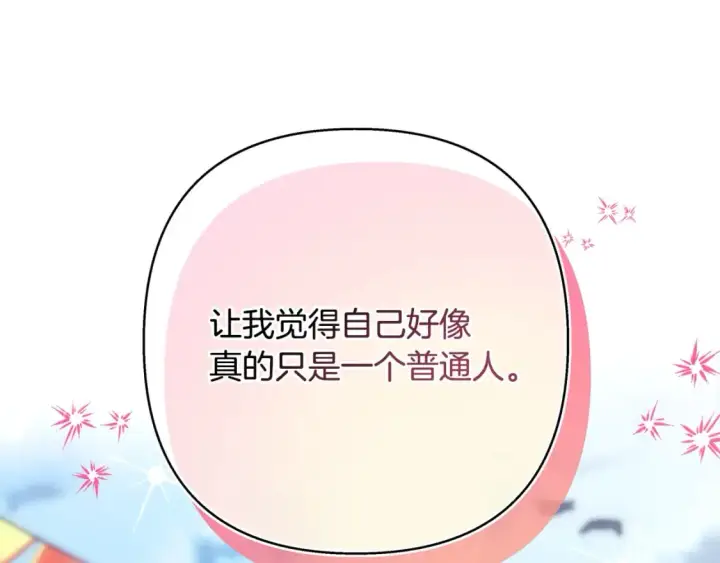 漫画《反正是欧风小甜漫》第58话 大公夫妇“微服私访”第33张图