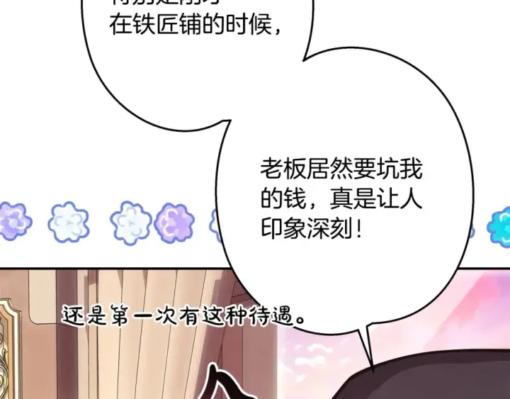 漫画《反正是欧风小甜漫》第58话 大公夫妇“微服私访”第37张图