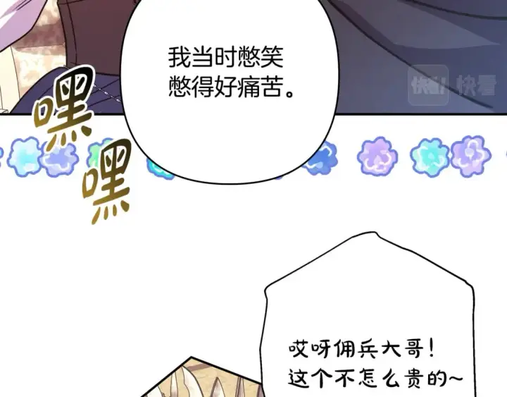 漫画《反正是欧风小甜漫》第58话 大公夫妇“微服私访”第39张图