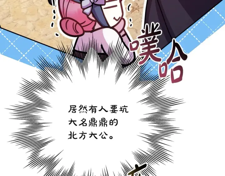 漫画《反正是欧风小甜漫》第58话 大公夫妇“微服私访”第41张图