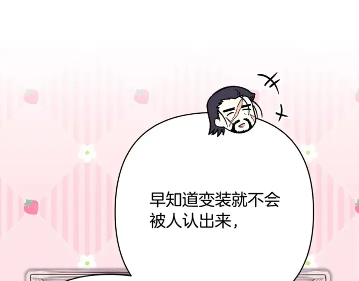 漫画《反正是欧风小甜漫》第58话 大公夫妇“微服私访”第43张图