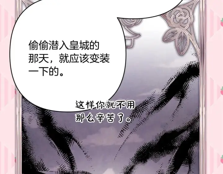 漫画《反正是欧风小甜漫》第58话 大公夫妇“微服私访”第44张图
