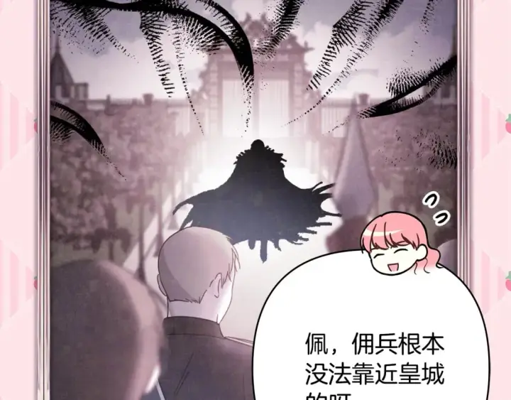 漫画《反正是欧风小甜漫》第58话 大公夫妇“微服私访”第45张图