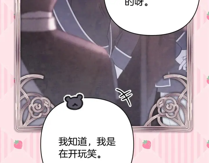 漫画《反正是欧风小甜漫》第58话 大公夫妇“微服私访”第46张图