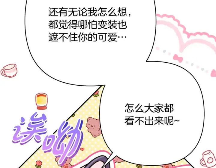 漫画《反正是欧风小甜漫》第58话 大公夫妇“微服私访”第48张图