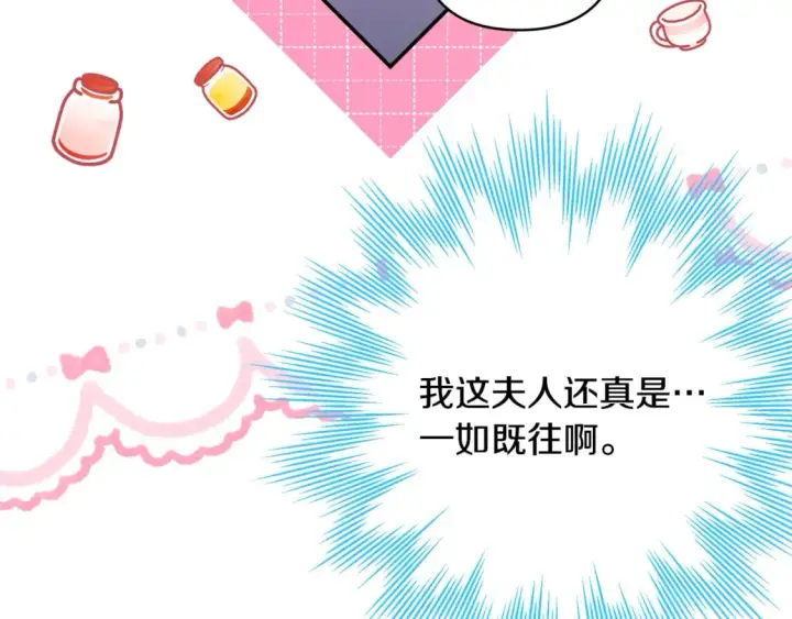 漫画《反正是欧风小甜漫》第58话 大公夫妇“微服私访”第50张图