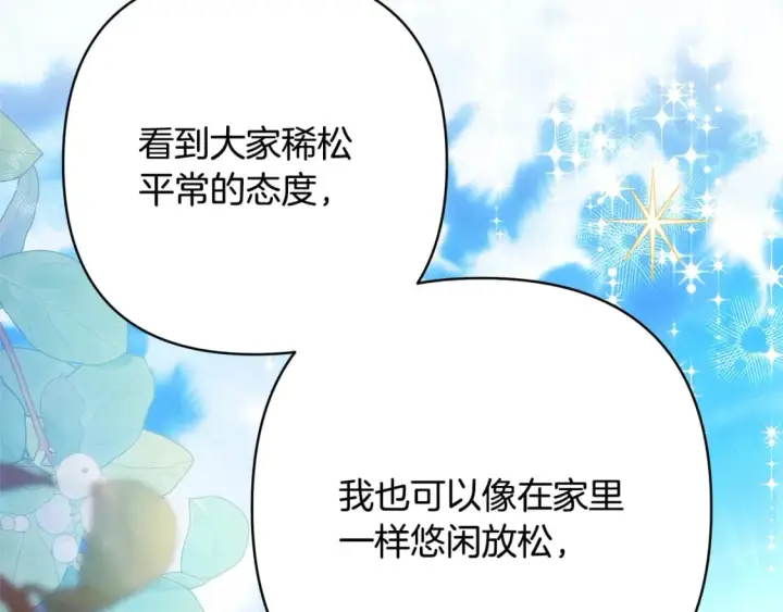 漫画《反正是欧风小甜漫》第58话 大公夫妇“微服私访”第59张图