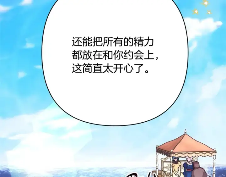 漫画《反正是欧风小甜漫》第58话 大公夫妇“微服私访”第61张图