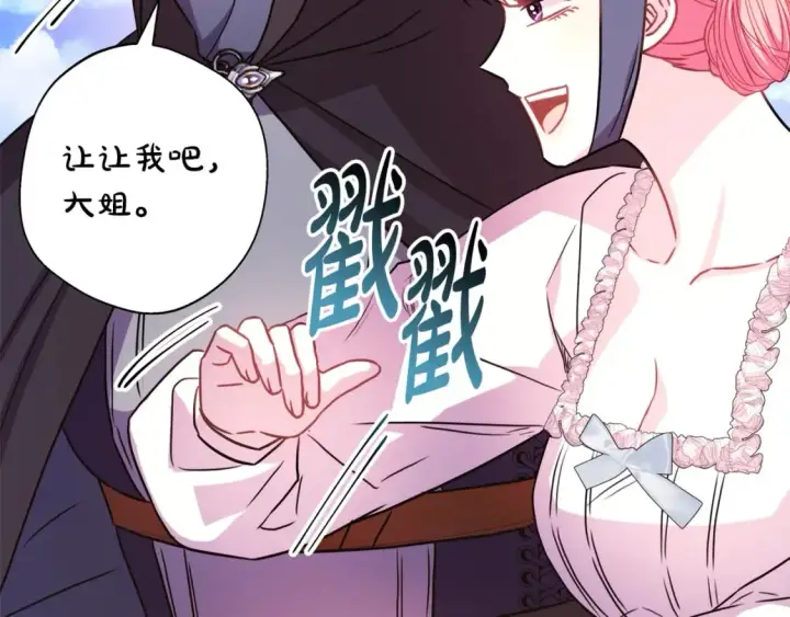 漫画《反正是欧风小甜漫》第58话 大公夫妇“微服私访”第66张图