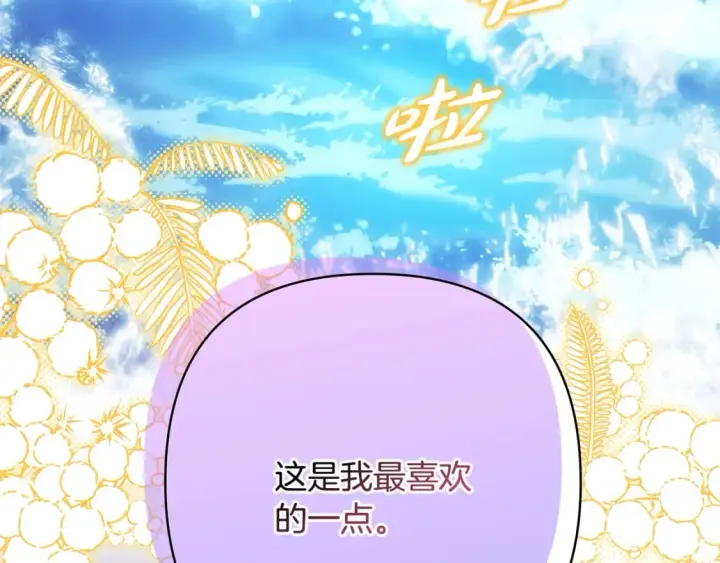 漫画《反正是欧风小甜漫》第58话 大公夫妇“微服私访”第69张图