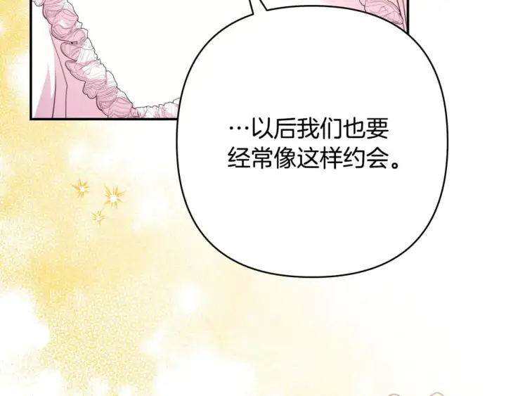 漫画《反正是欧风小甜漫》第58话 大公夫妇“微服私访”第76张图
