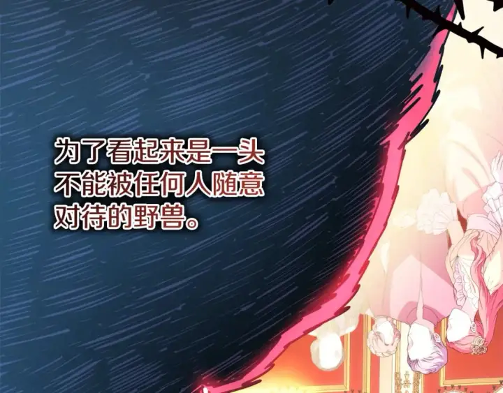 漫画《反正是欧风小甜漫》第58话 大公夫妇“微服私访”第86张图
