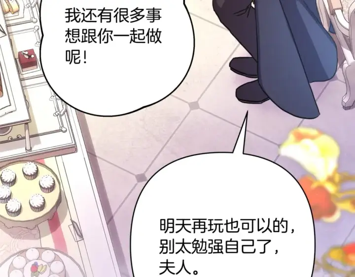 漫画《反正是欧风小甜漫》第58话 大公夫妇“微服私访”第94张图