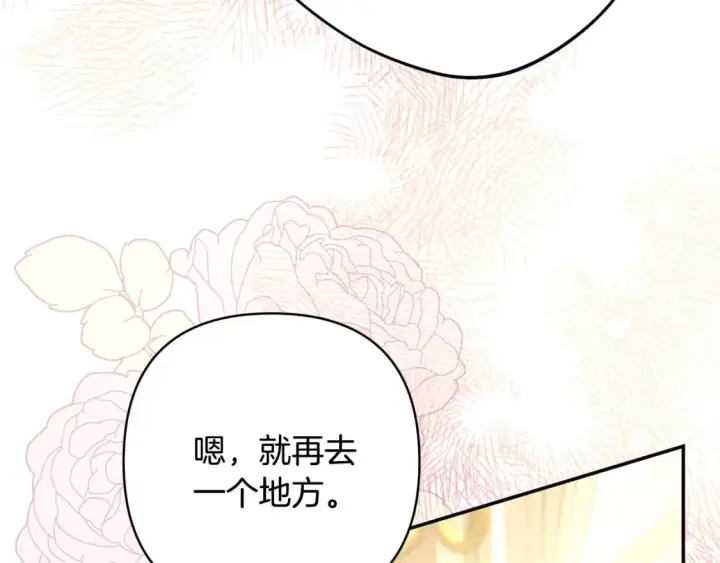 漫画《反正是欧风小甜漫》第58话 大公夫妇“微服私访”第99张图