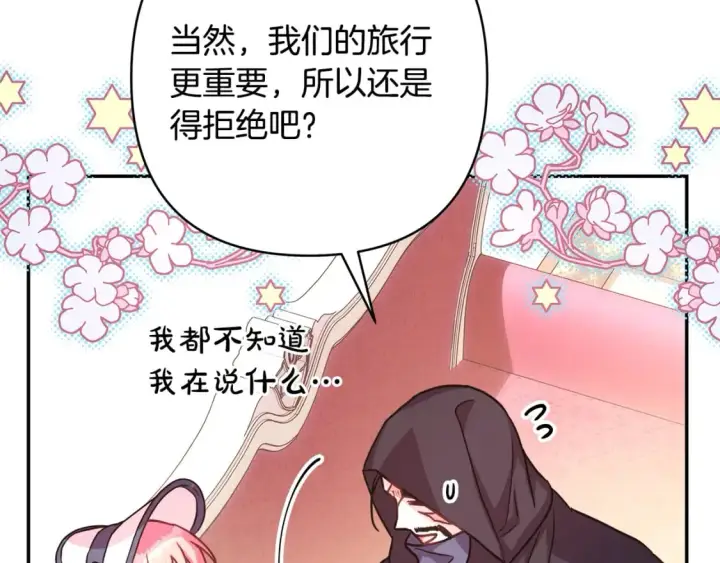 漫画《反正是欧风小甜漫》第59话 我想雇你办件事第100张图