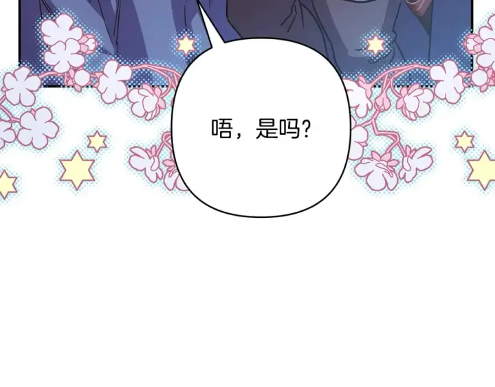漫画《反正是欧风小甜漫》第59话 我想雇你办件事第102张图