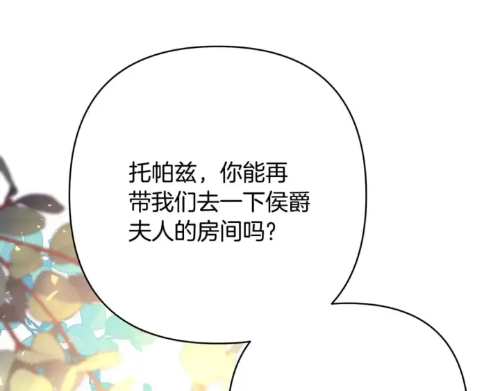 漫画《反正是欧风小甜漫》第59话 我想雇你办件事第103张图