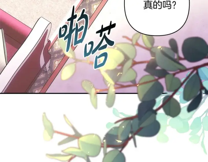 漫画《反正是欧风小甜漫》第59话 我想雇你办件事第106张图