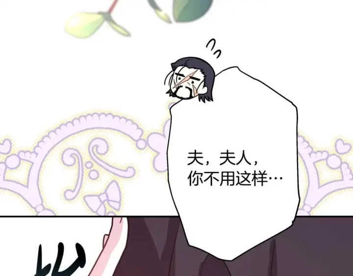 漫画《反正是欧风小甜漫》第59话 我想雇你办件事第107张图