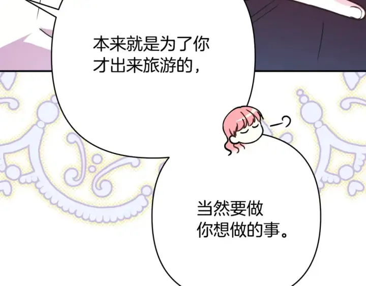 漫画《反正是欧风小甜漫》第59话 我想雇你办件事第109张图