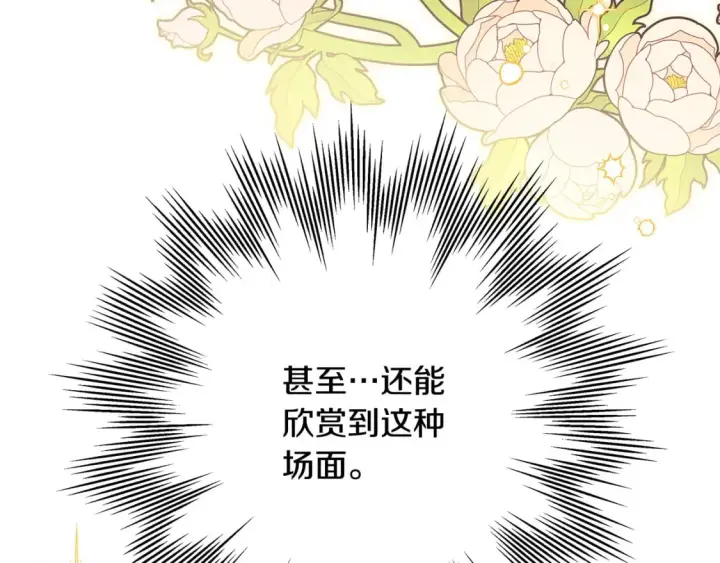 漫画《反正是欧风小甜漫》第59话 我想雇你办件事第11张图
